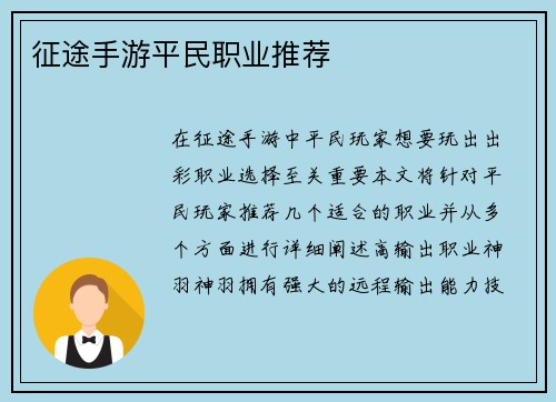 征途手游平民职业推荐