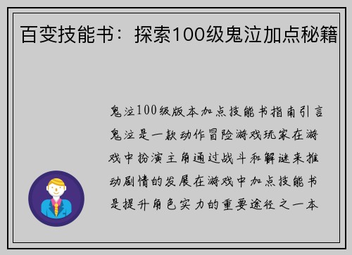 百变技能书：探索100级鬼泣加点秘籍