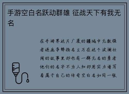 手游空白名跃动群雄 征战天下有我无名