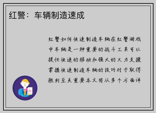 红警：车辆制造速成