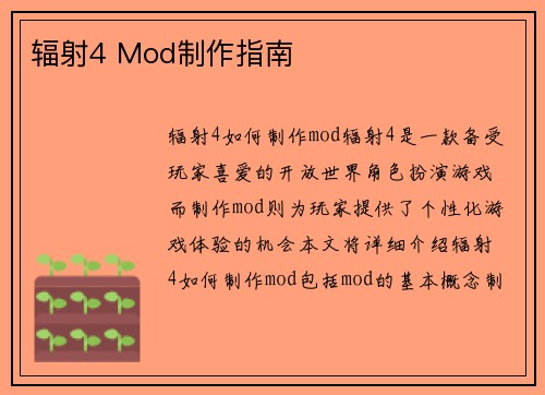 辐射4 Mod制作指南