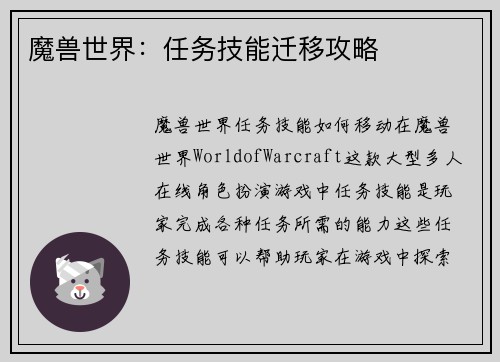 魔兽世界：任务技能迁移攻略
