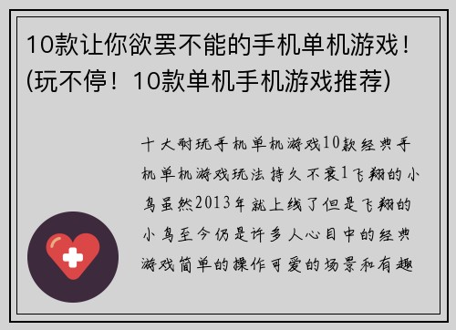 10款让你欲罢不能的手机单机游戏！(玩不停！10款单机手机游戏推荐)